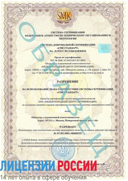 Образец разрешение Бронницы Сертификат ISO/TS 16949